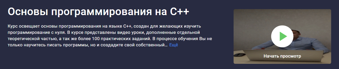 [Stepik] Никита Богданов - Основы программирования_0.png